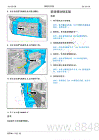 2022年AITO汽车问界M5维修手册-拆装-前端模块锁支架