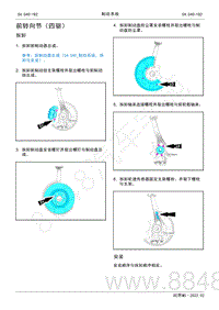 2022年AITO汽车问界M5维修手册-拆装-前转向节（四驱）