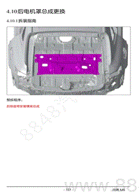 2022年AITO汽车问界M5钣金维修手册-4.10 后电机罩总成更换