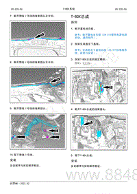 2022年AITO汽车问界M5维修手册-拆装-T-BOX总成