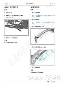 2022年AITO汽车问界M5维修手册-拆装-车体上背门限位器