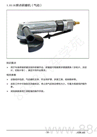 2022年AITO汽车问界M5钣金维修手册-1.10.18 焊点研磨机（气动）