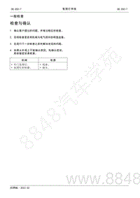 2022年AITO汽车问界M5维修手册-一般检查