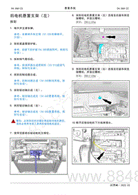 2022年AITO汽车问界M5维修手册-拆装-后电机悬置支架（左）