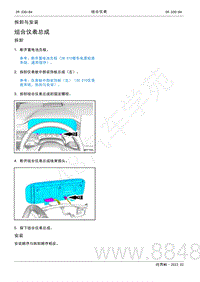 2022年AITO汽车问界M5维修手册-拆卸与安装