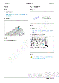 2022年AITO汽车问界M5维修手册-拆装-气门油封部件