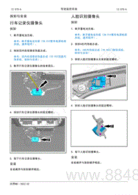 2022年AITO汽车问界M5维修手册-拆装-行车记录仪摄像头