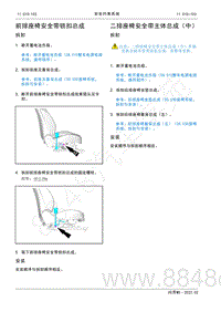 2022年AITO汽车问界M5维修手册-拆装-二排座椅安全带主体总成（中）