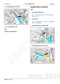 2022年AITO汽车问界M5维修手册-拆装-低温散热器出水管后段