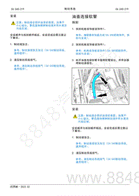 2022年AITO汽车问界M5维修手册-拆装-油壶连接软管