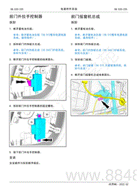 2022年AITO汽车问界M5维修手册-拆装-前门摇窗机总成