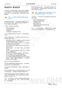 2022年AITO汽车问界M5维修手册-腐蚀维修