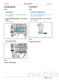 2022年AITO汽车问界M5维修手册-拆装-机油泵部件