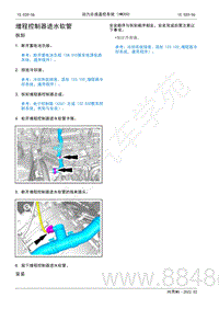 2022年AITO汽车问界M5维修手册-拆装-增程控制器进水软管