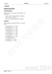 2022年AITO汽车问界M5维修手册-一般检查