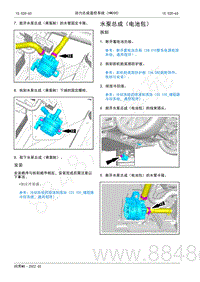 2022年AITO汽车问界M5维修手册-拆装-水泵总成（电池包）