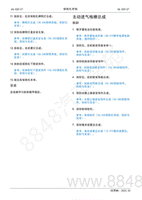 2022年AITO汽车问界M5维修手册-拆装-主动进气格栅总成