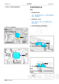 2022年AITO汽车问界M5维修手册-拆装-空调控制器总成