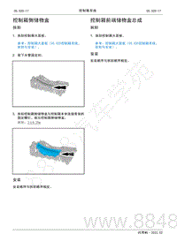 2022年AITO汽车问界M5维修手册-拆装-控制箱前端储物盒总成