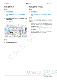 2022年AITO汽车问界M5维修手册-拆装-后稳定杆接头总成