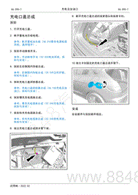 2022年AITO汽车问界M5维修手册-拆装-充电口盖总成