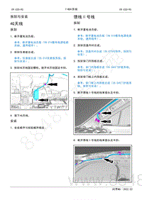 2022年AITO汽车问界M5维修手册-拆装-馈线Ⅱ号线