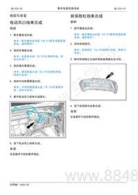 2022年AITO汽车问界M5维修手册-拆装-电动风口线束总成