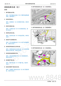 2022年AITO汽车问界M5维修手册-拆装-前舱线束总成（左）