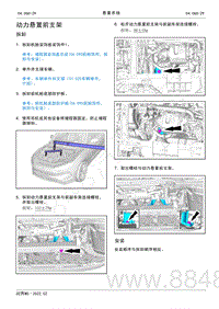 2022年AITO汽车问界M5维修手册-拆装-动力悬置前支架