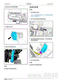 2022年AITO汽车问界M5维修手册-拆装-室温传感器