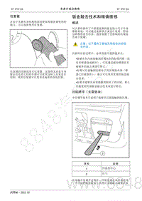 2022年AITO汽车问界M5维修手册-钣金敲击技术和精确维修