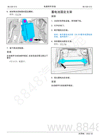 2022年AITO汽车问界M5维修手册-拆装-蓄电池固定支架