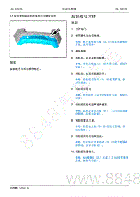 2022年AITO汽车问界M5维修手册-拆装-后保险杠本体