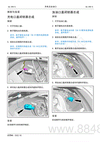 2022年AITO汽车问界M5维修手册-拆装-充电口盖闭锁器总成