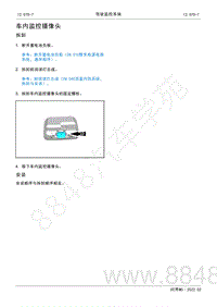 2022年AITO汽车问界M5维修手册-拆装-车内监控摄像头