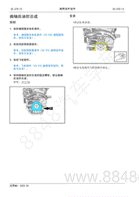 2022年AITO汽车问界M5维修手册-拆装-曲轴后油封总成