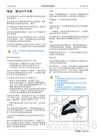 2022年AITO汽车问界M5维修手册-噪音 振动与不平顺