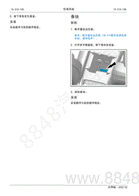 2022年AITO汽车问界M5维修手册-拆装-香块