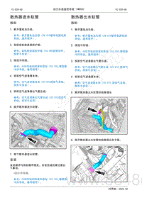 2022年AITO汽车问界M5维修手册-拆装-散热器出水软管