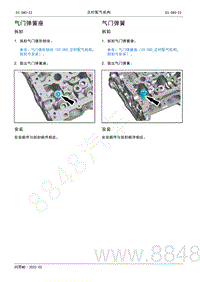 2022年AITO汽车问界M5维修手册-拆装-气门弹簧座