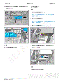 2022年AITO汽车问界M5维修手册-拆装-空气流量计