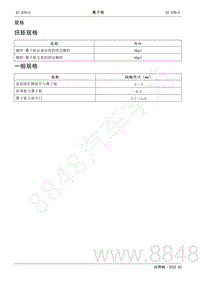 2022年AITO汽车问界M5维修手册-规格