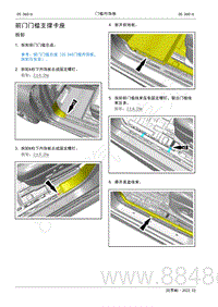 2022年AITO汽车问界M5维修手册-拆装-前门门槛支撑卡座