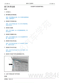 2022年AITO汽车问界M5维修手册-拆装-前门外开拉索