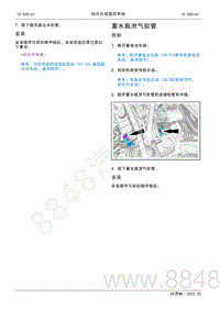 2022年AITO汽车问界M5维修手册-拆装-蓄水瓶泄气软管