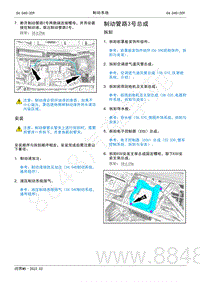 2022年AITO汽车问界M5维修手册-拆装-制动管路3号总成