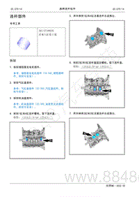 2022年AITO汽车问界M5维修手册-拆装-连杆部件