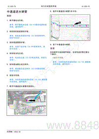 2022年AITO汽车问界M5维修手册-拆装-中通道进水硬管