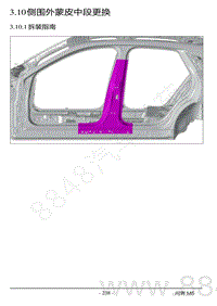 2022年AITO汽车问界M5钣金维修手册-3.10 侧围外蒙皮中段更换
