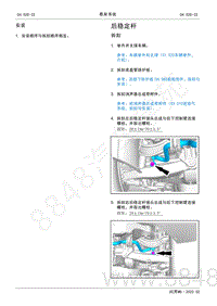 2022年AITO汽车问界M5维修手册-拆装-后稳定杆